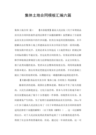 集体土地合同模板汇编六篇