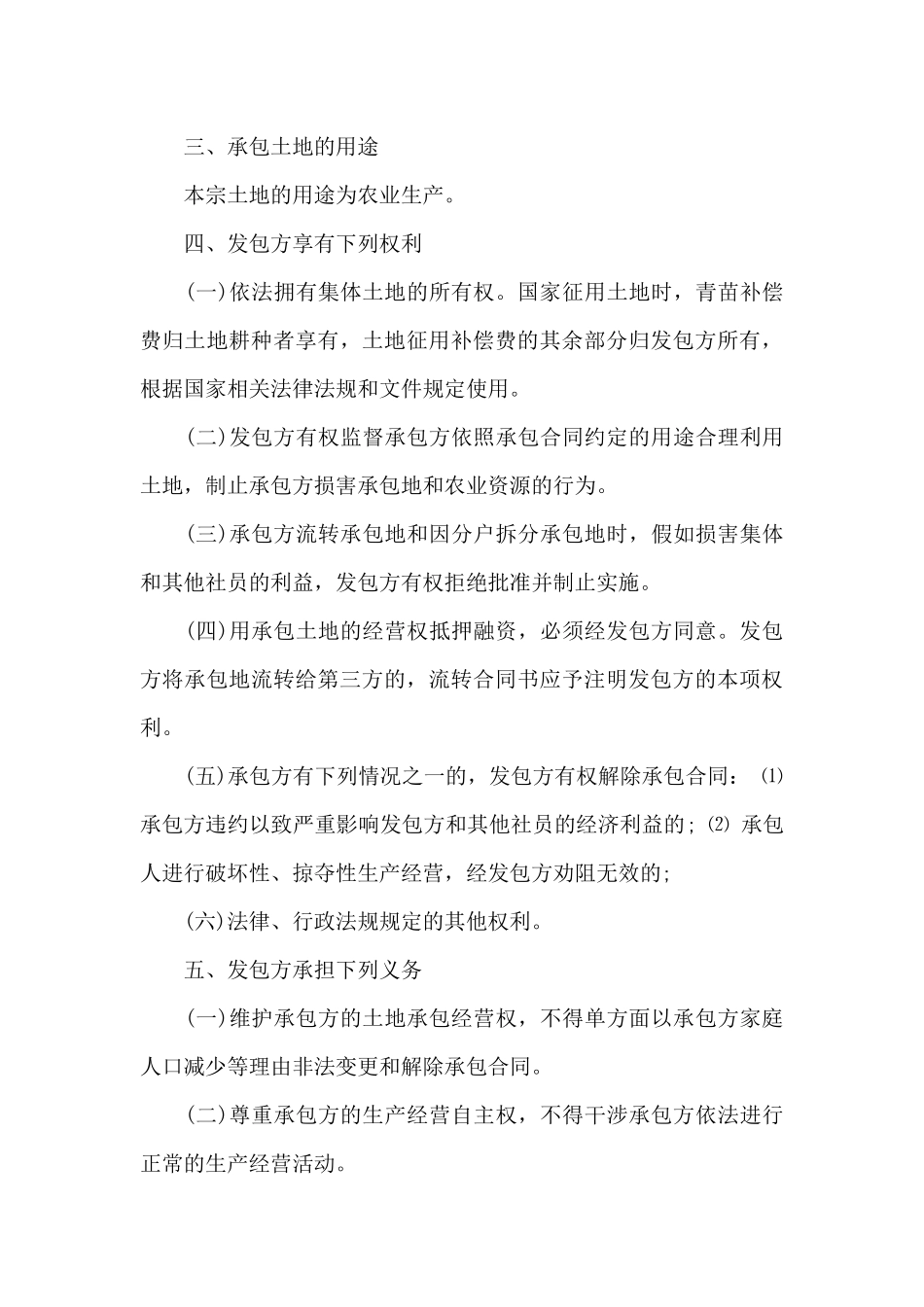 集体土地合同模板汇编6篇_第3页