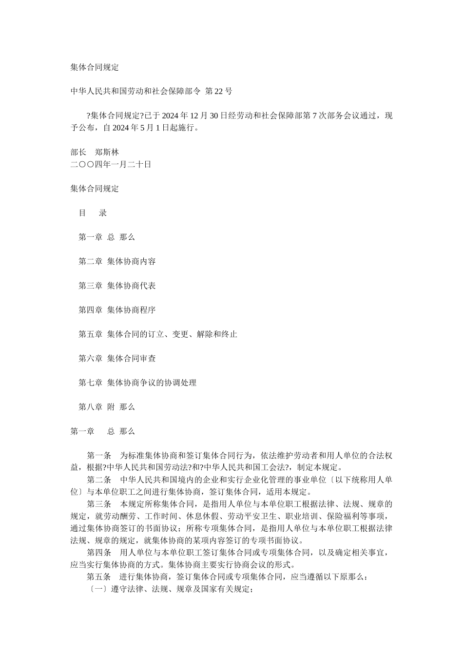 集体合同规定_第1页