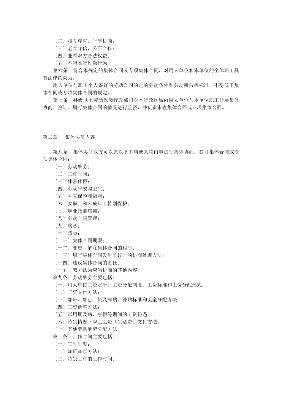 集体合同规定_第2页