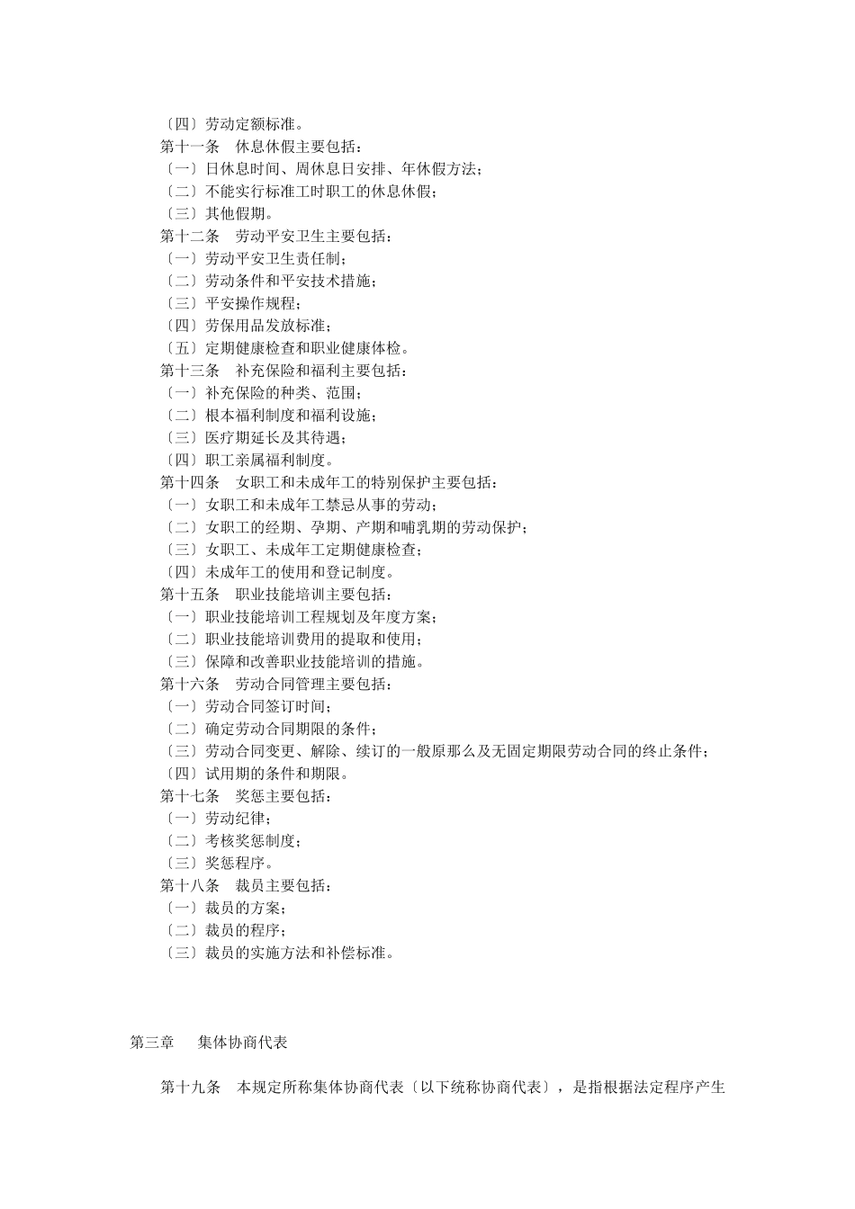 集体合同规定_第3页