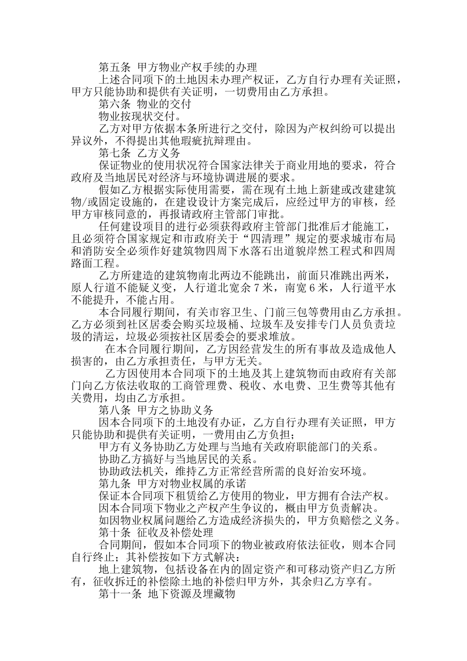 集体土地租赁合同_第2页