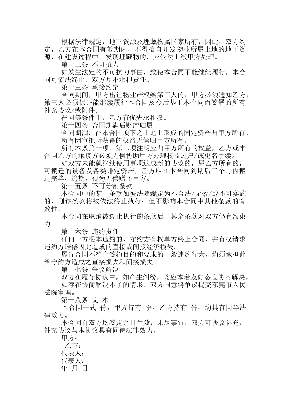 集体土地租赁合同_第3页