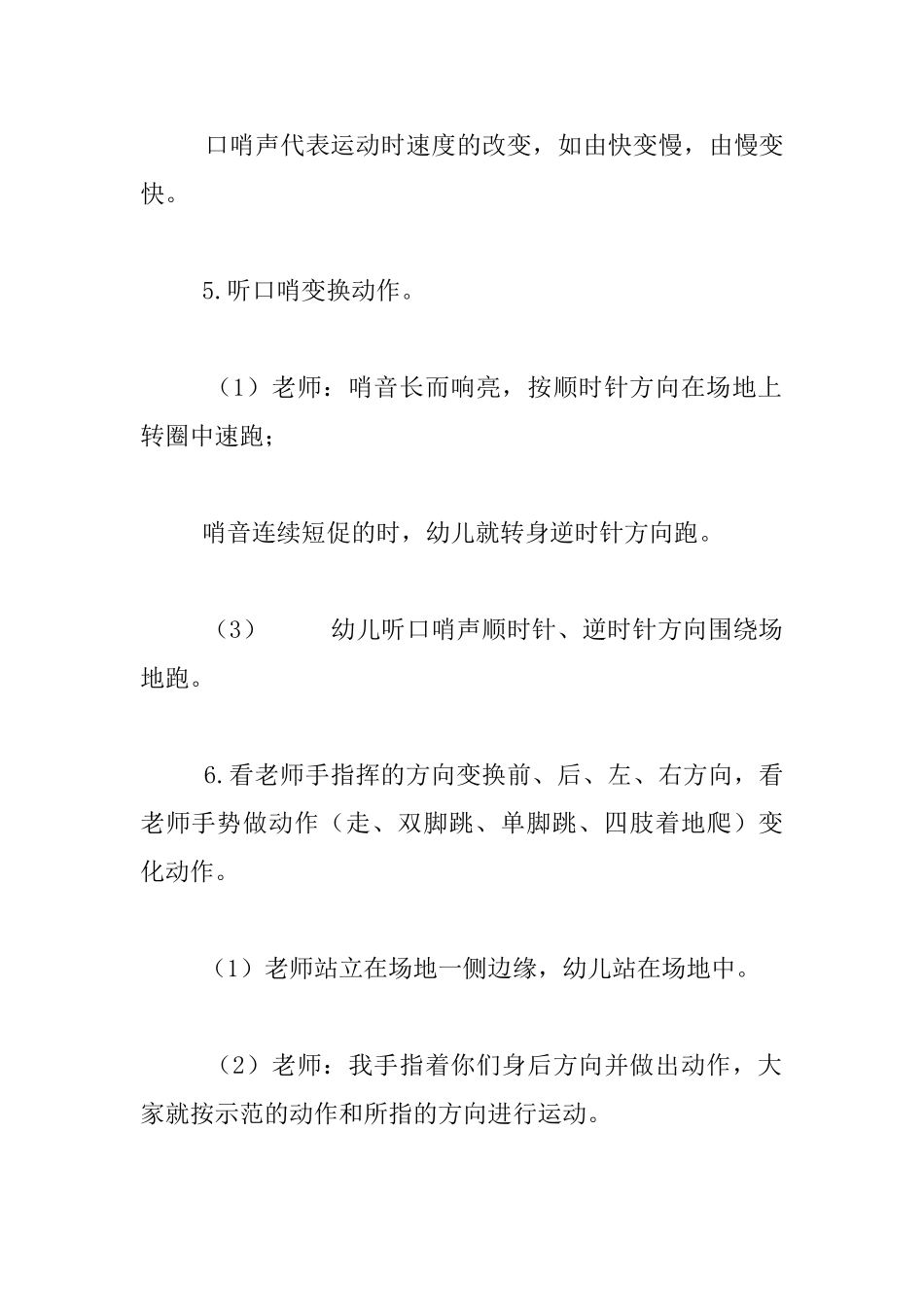 集体备课中班健康活动《听信号做动作》教案_第3页