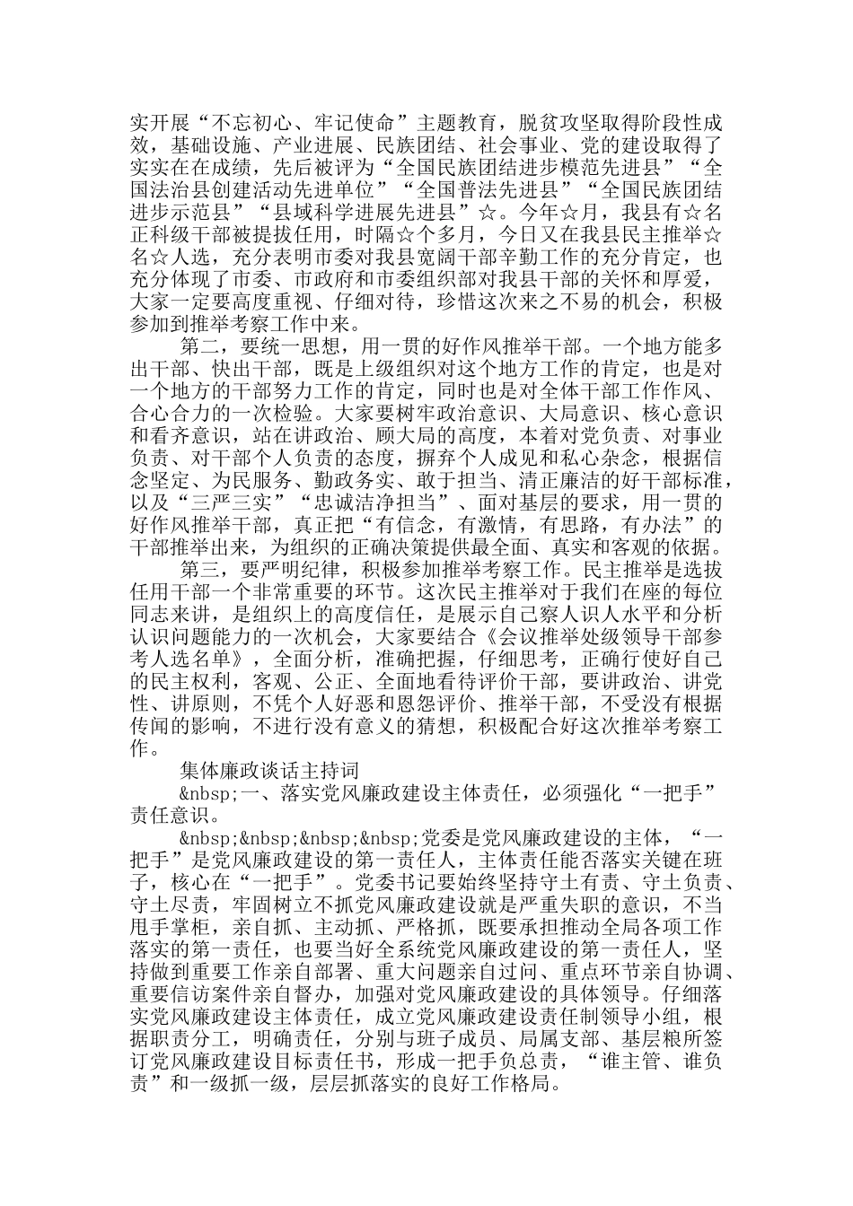 集体廉政谈话主持词_第2页