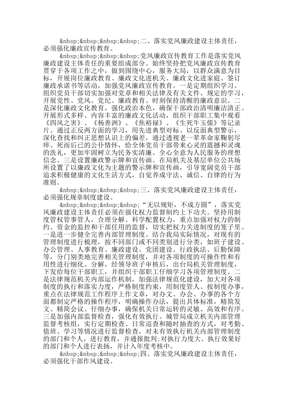 集体廉政谈话主持词_第3页