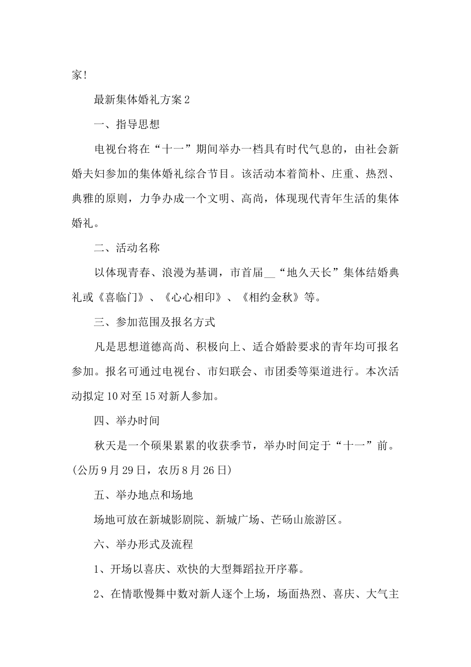 集体婚礼方案_第2页