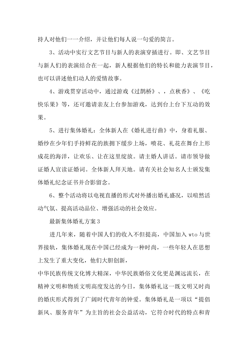 集体婚礼方案_第3页