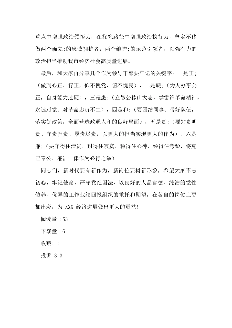 集体廉政谈话会上讲话提纲1_第3页