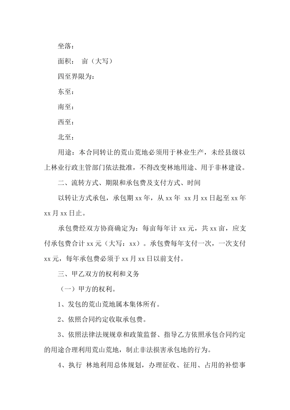 集体土地合同范文集锦5篇_第2页