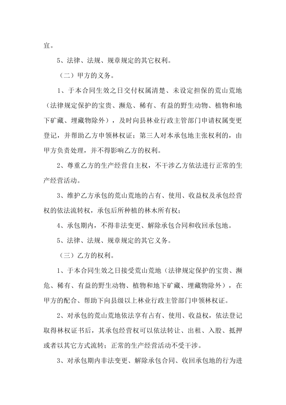 集体土地合同范文集锦5篇_第3页