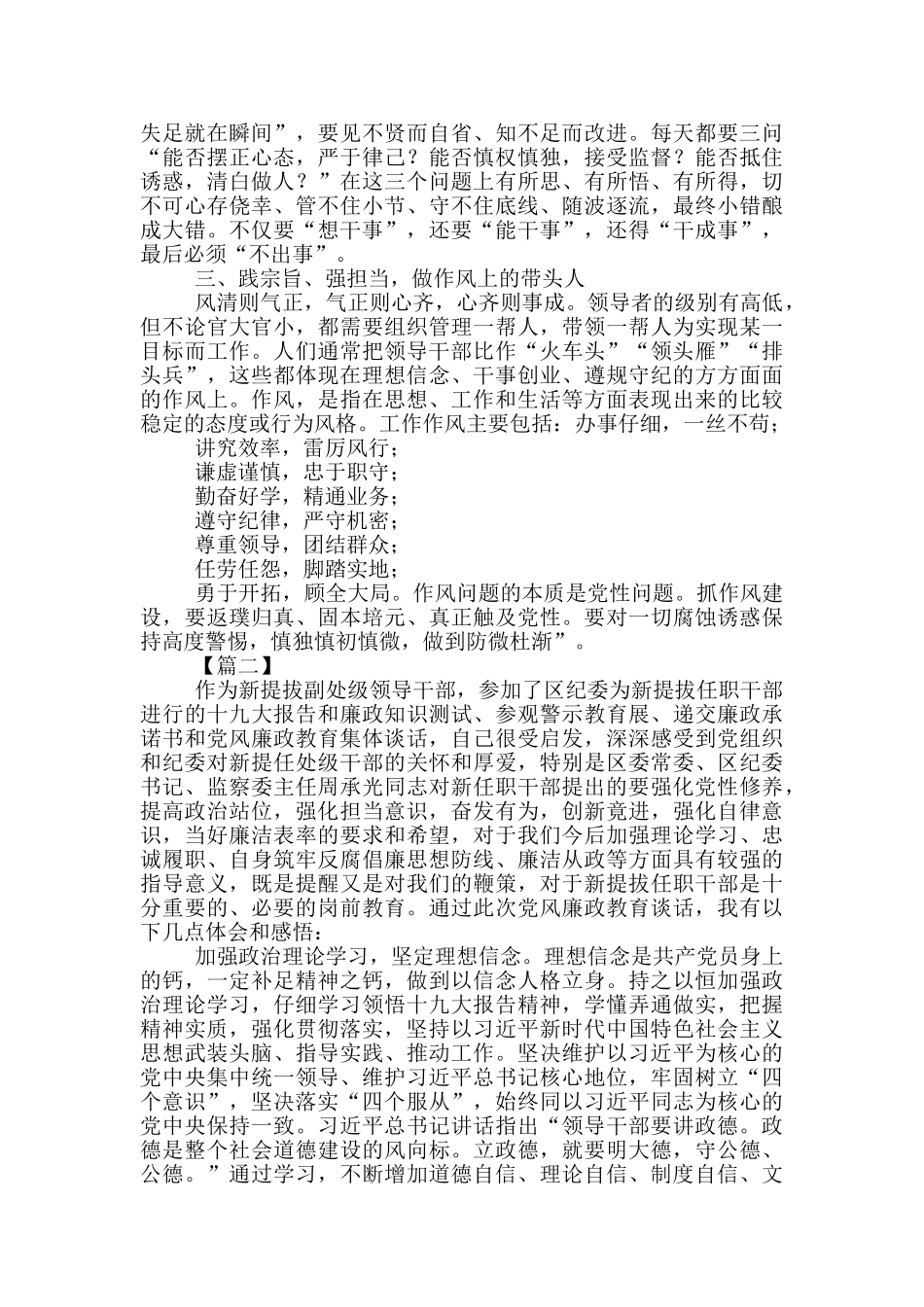 集体廉政谈话发言稿三篇_第2页