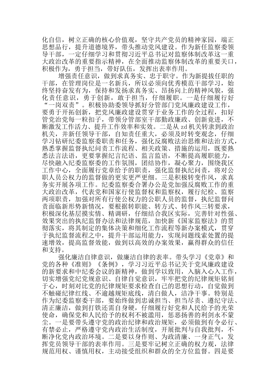 集体廉政谈话发言稿三篇_第3页