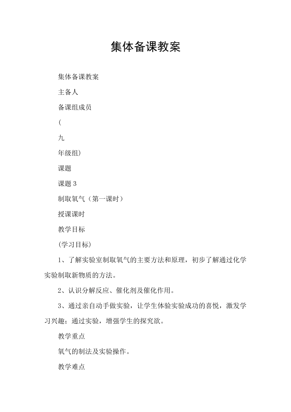 集体备课教案_第1页