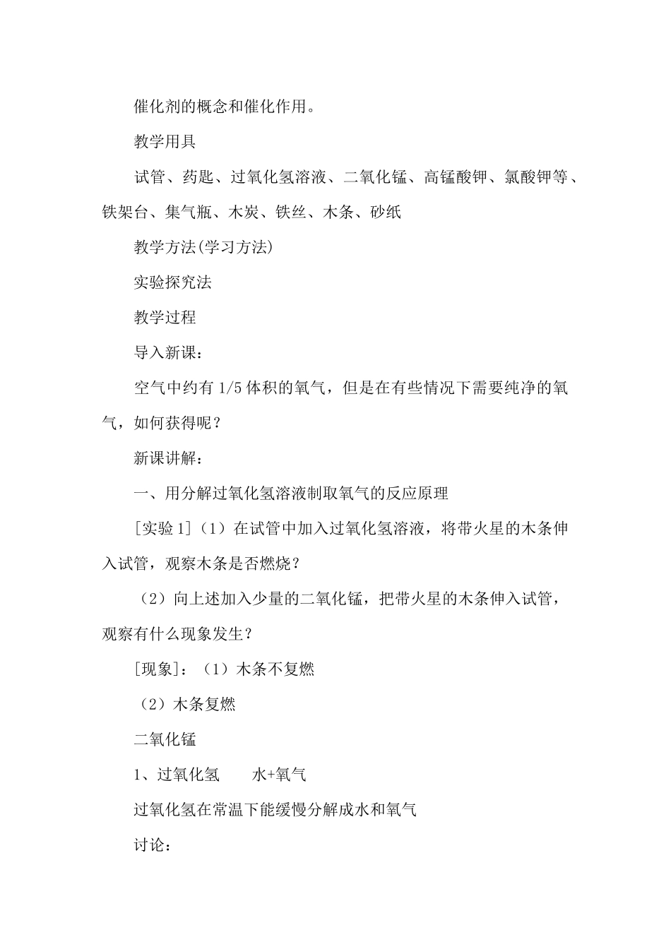 集体备课教案_第2页