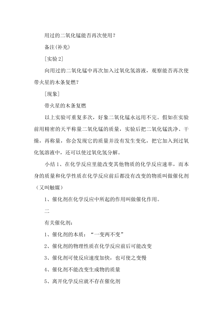 集体备课教案_第3页