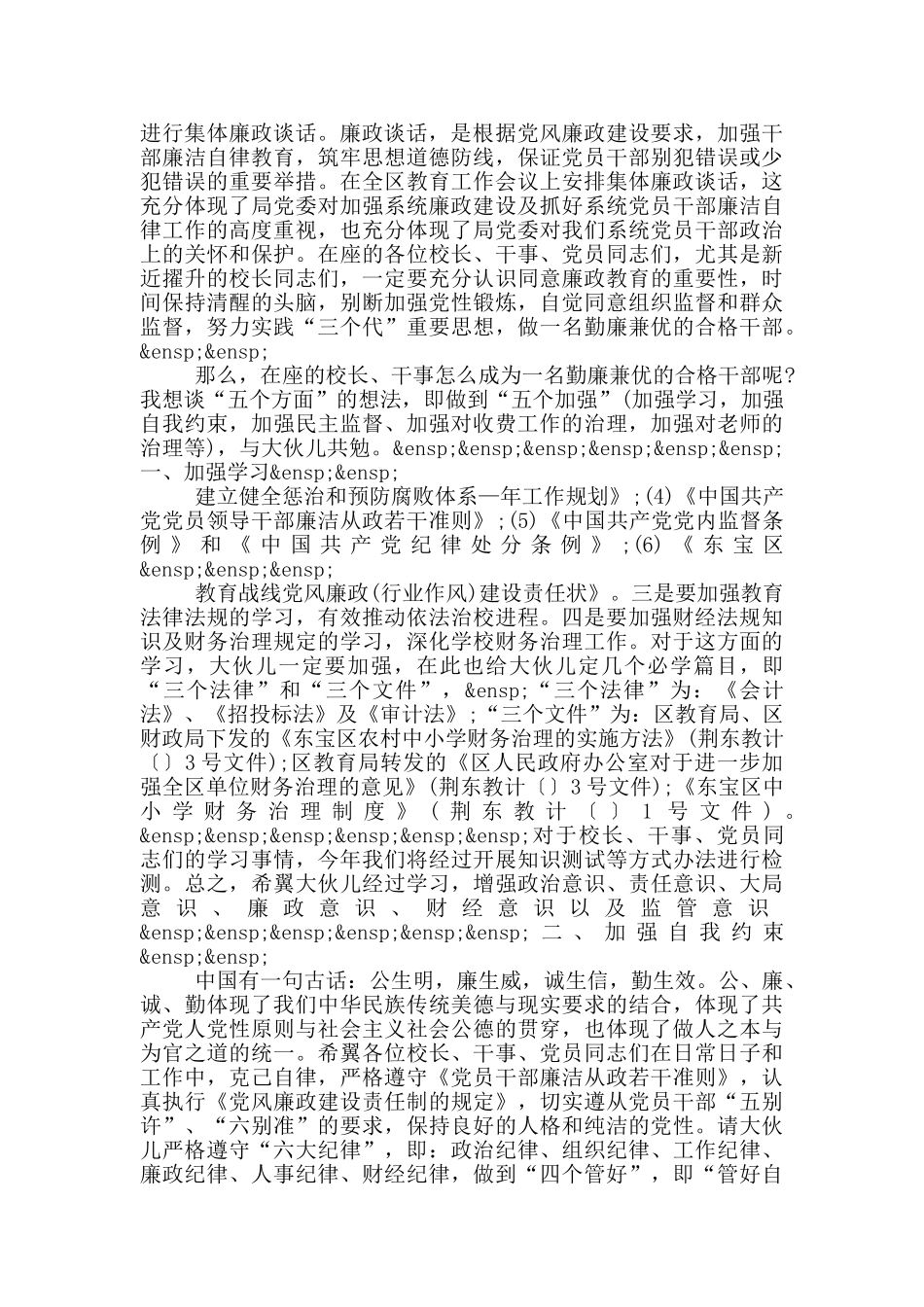 集体廉洁谈话记录_第2页