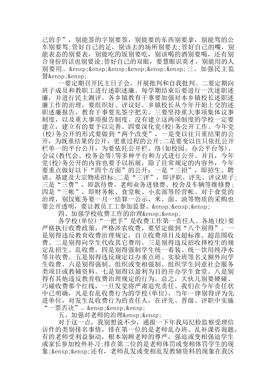 集体廉洁谈话记录_第3页