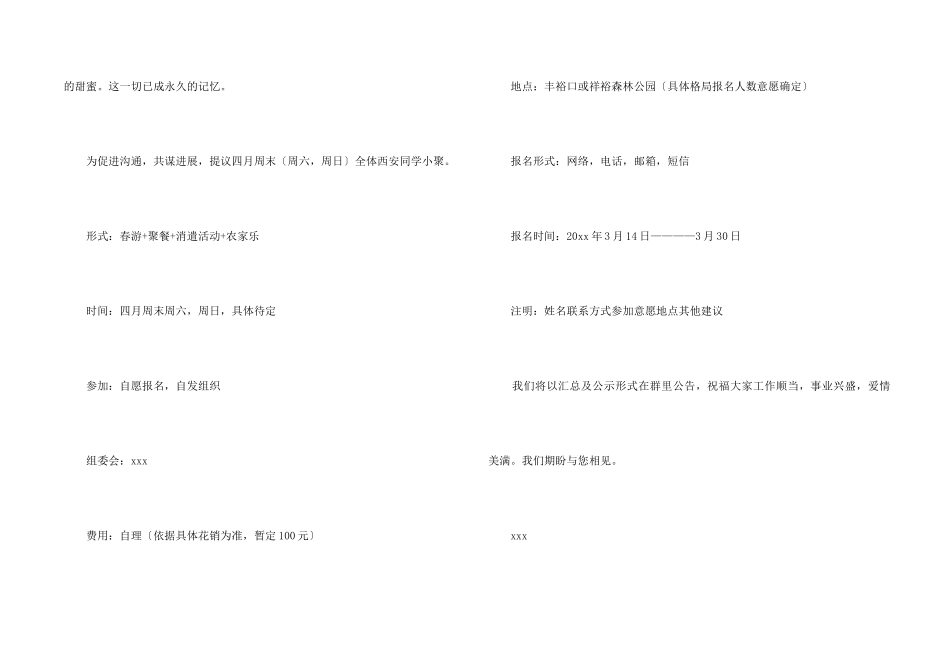集体春游邀请函_第2页