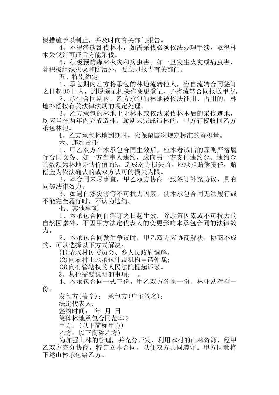 集体林地承包合同范本简单_第2页