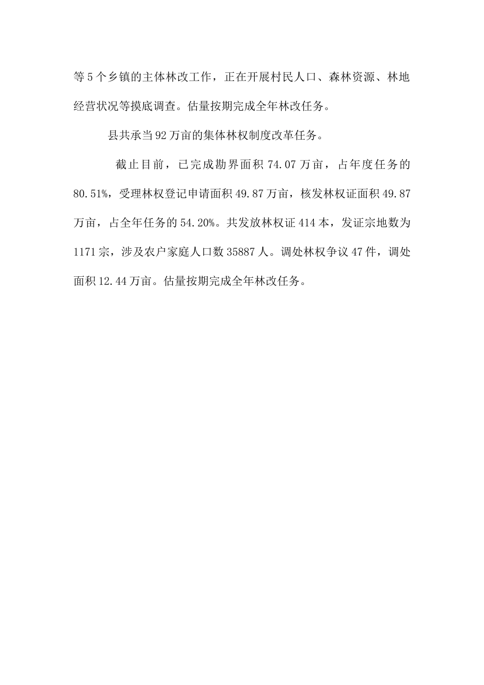 集体林权改革工作汇报_第2页