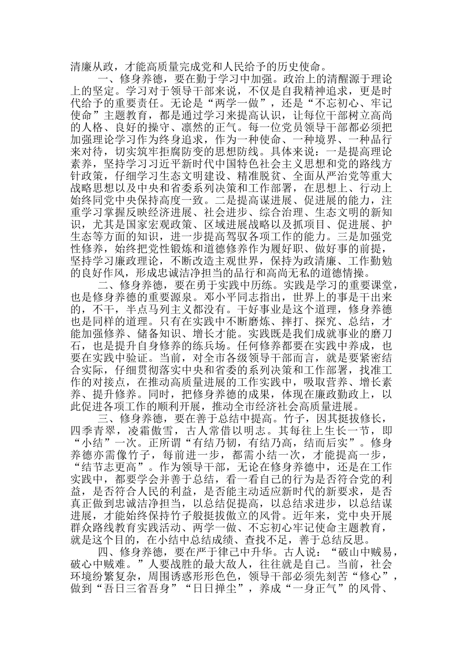 集体廉政谈话主持词3篇_第2页