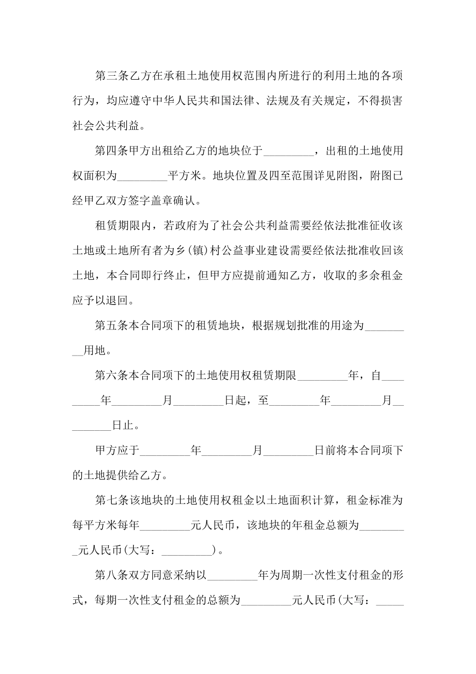 集体建设用地使用权出租协议_第2页