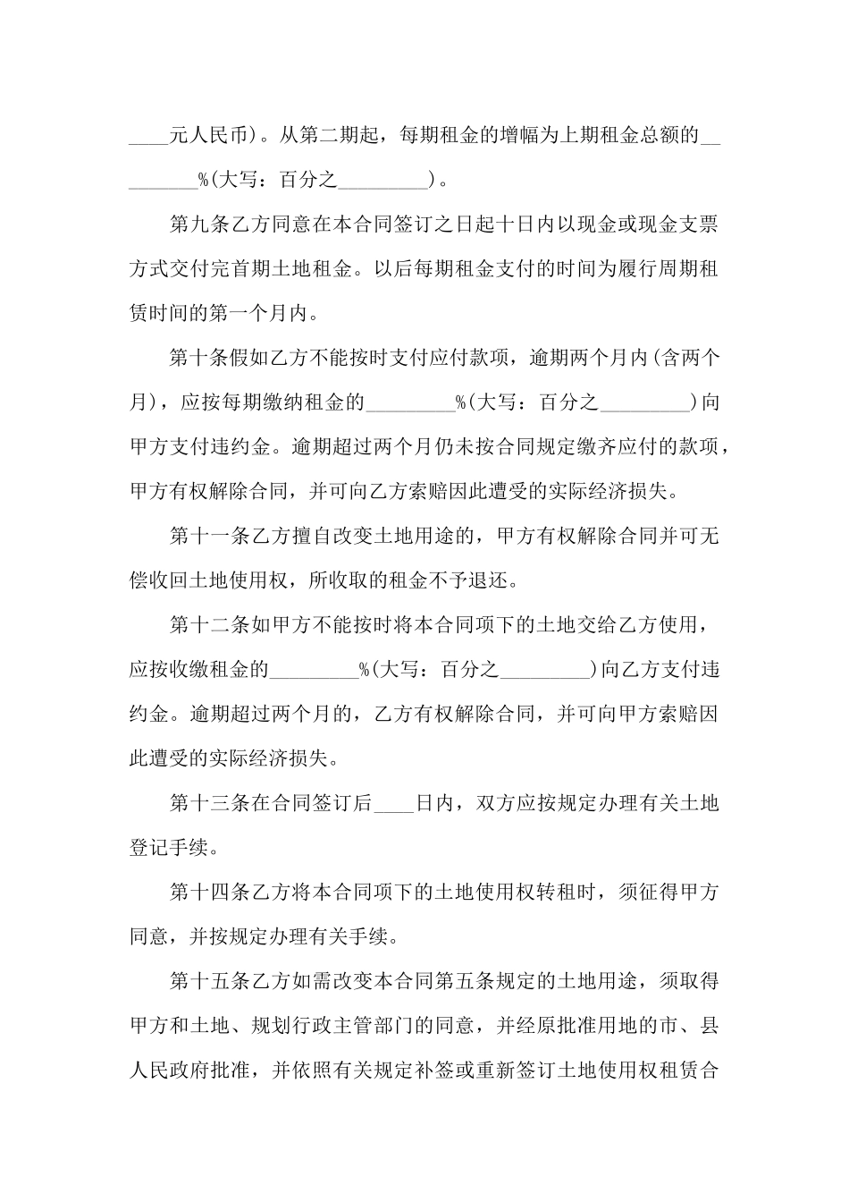 集体建设用地使用权出租协议_第3页