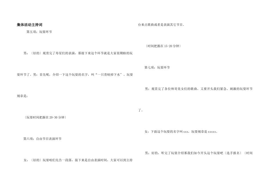 集体活动主持词_第1页