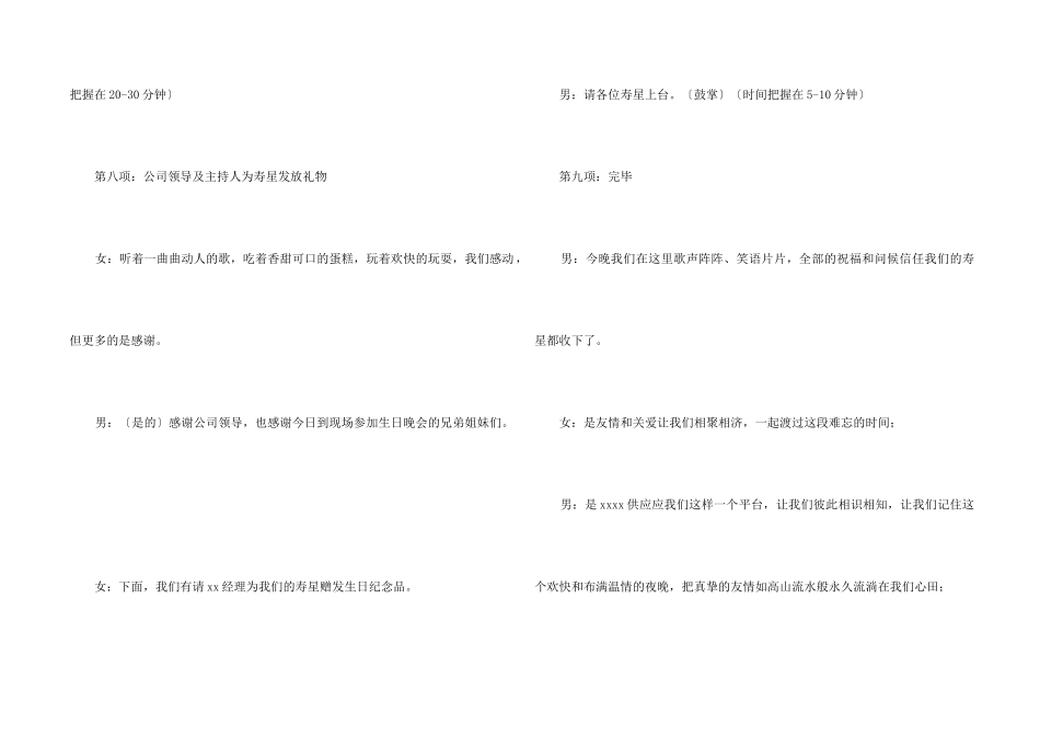 集体活动主持词_第2页