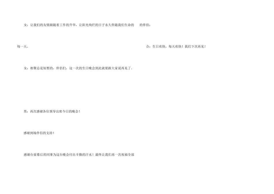 集体活动主持词_第3页