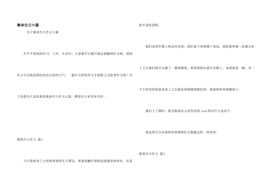 集体生日六篇_第1页