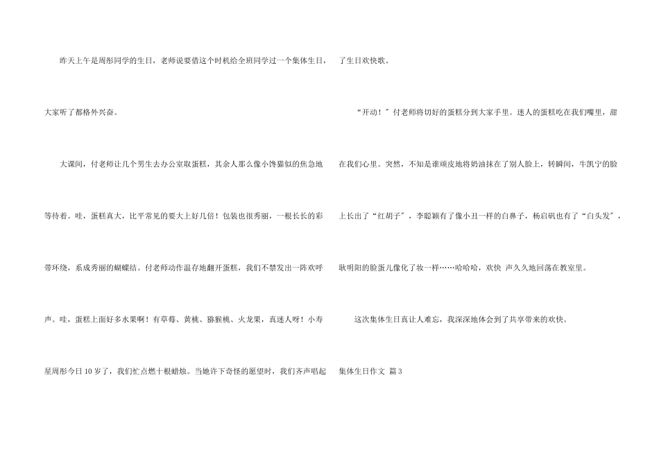 集体生日六篇_第2页