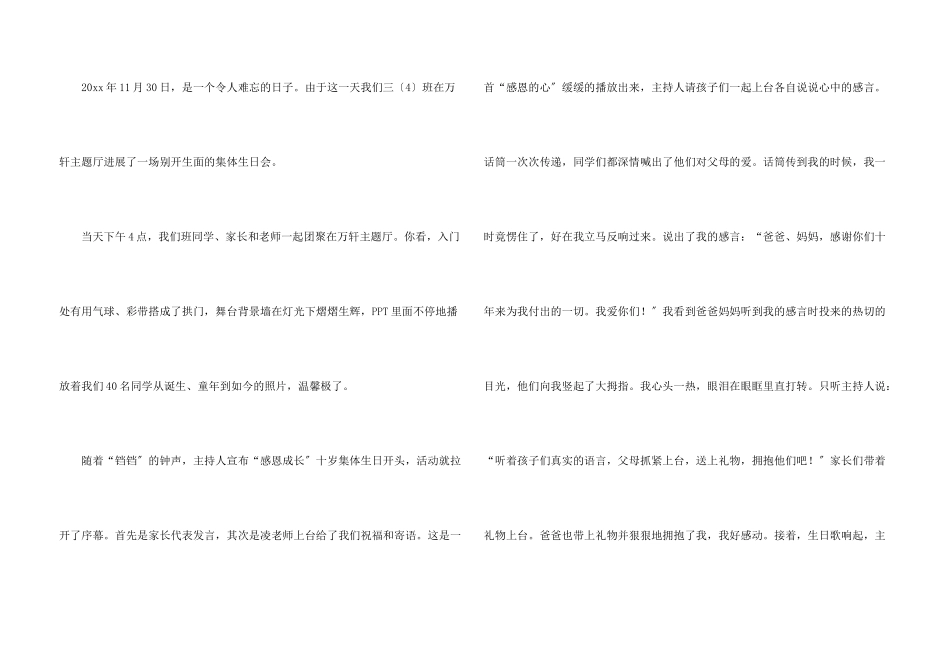 集体生日六篇_第3页