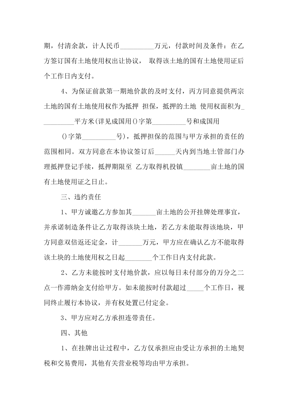 集体用地租赁合同_第2页