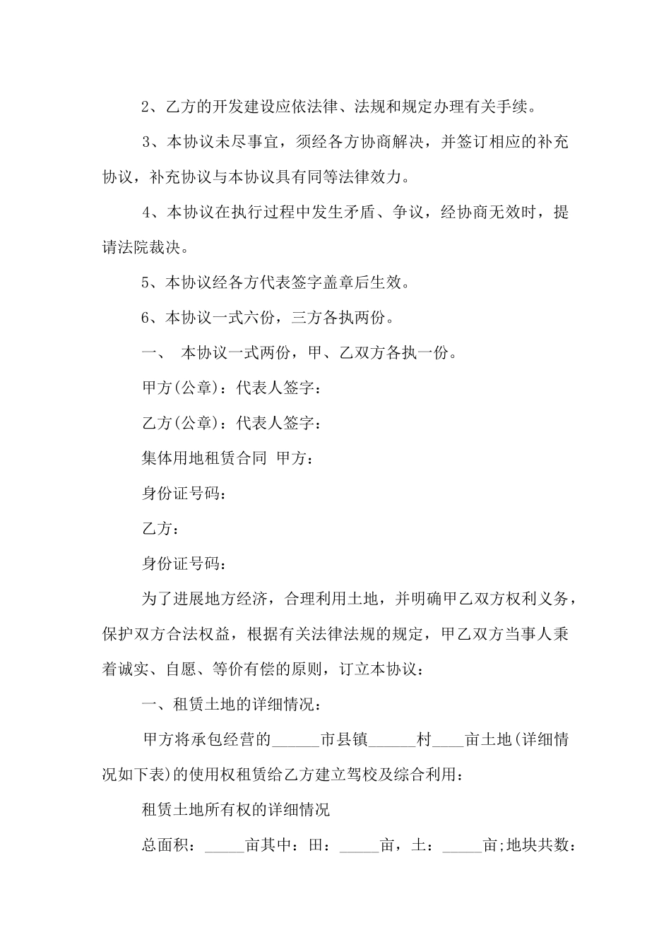 集体用地租赁合同_第3页