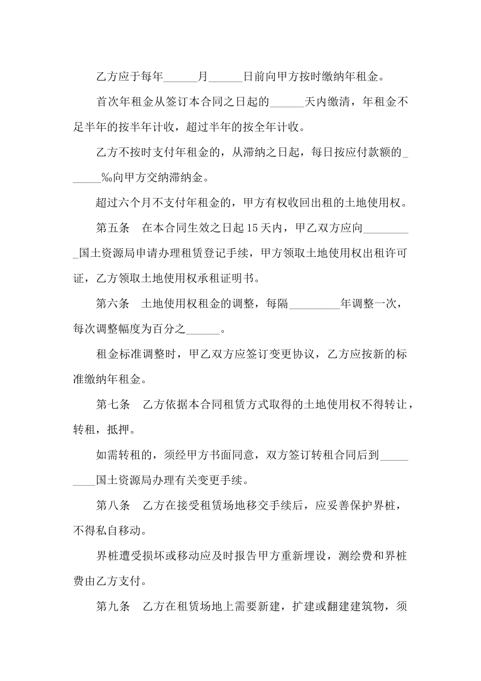 集体建设用地使用权租赁合同_第2页