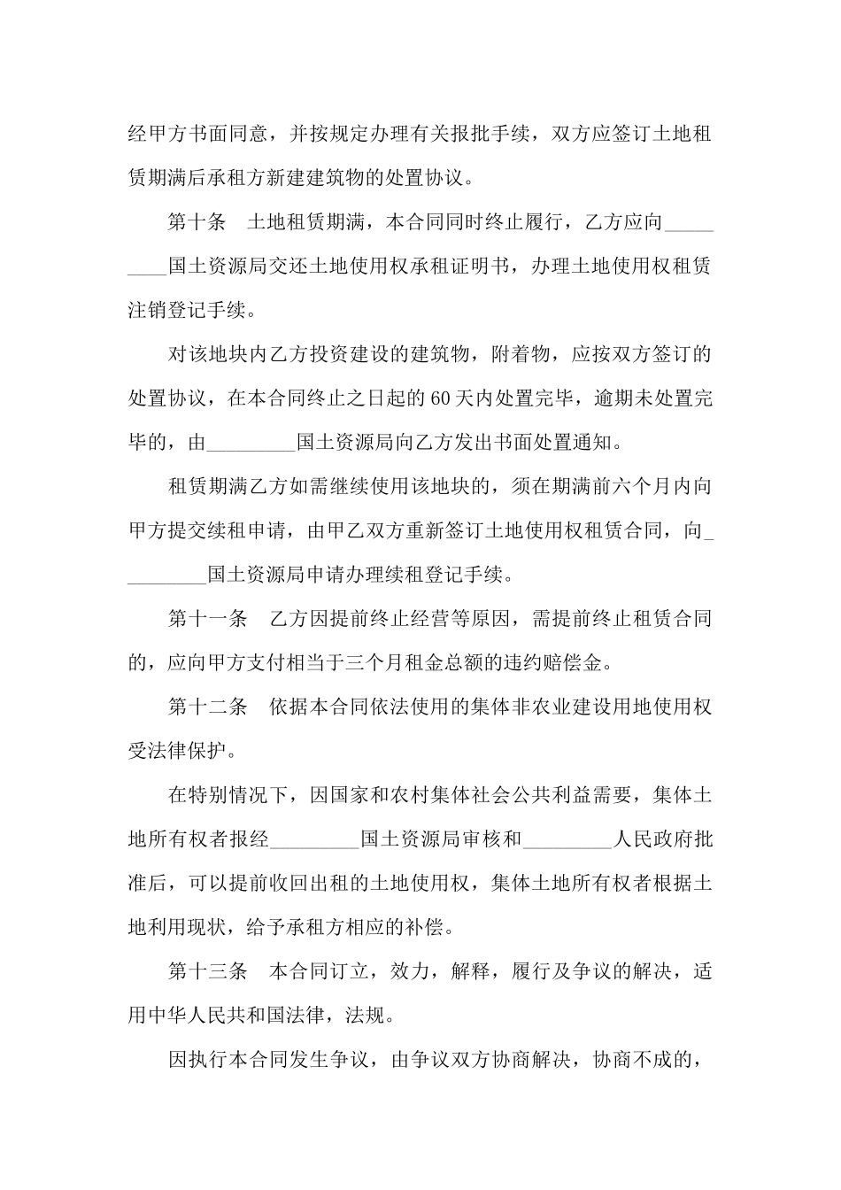 集体建设用地使用权租赁合同_第3页