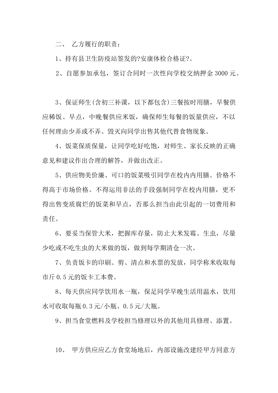 集体食堂承包协议_第2页