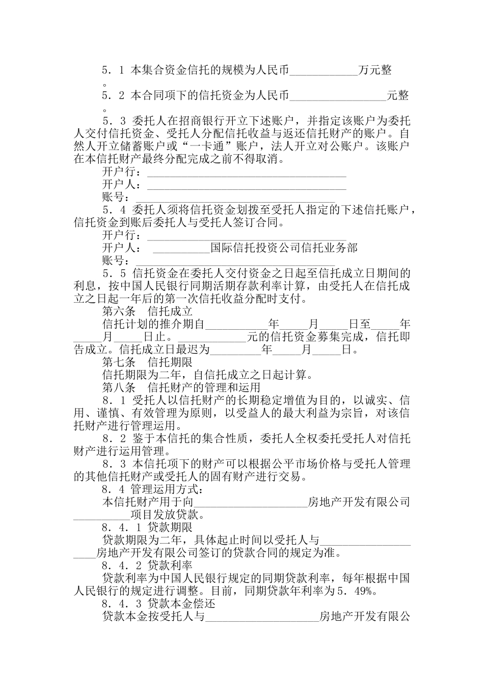 集合资金信托合同_第3页
