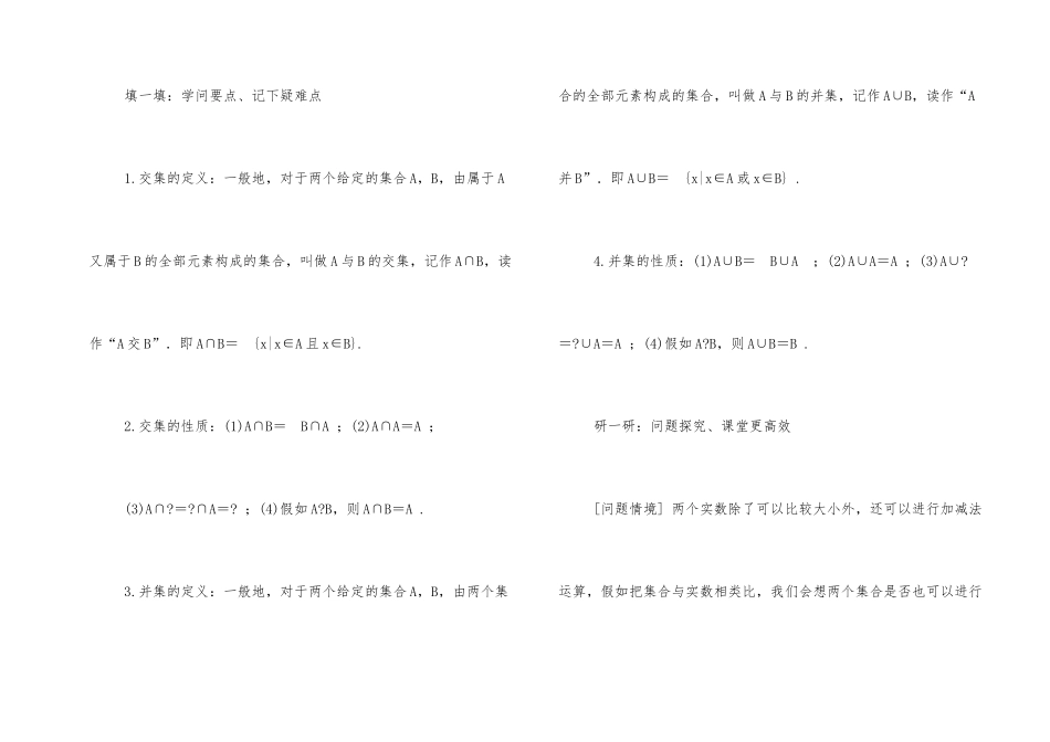 集合的运算教案_第2页