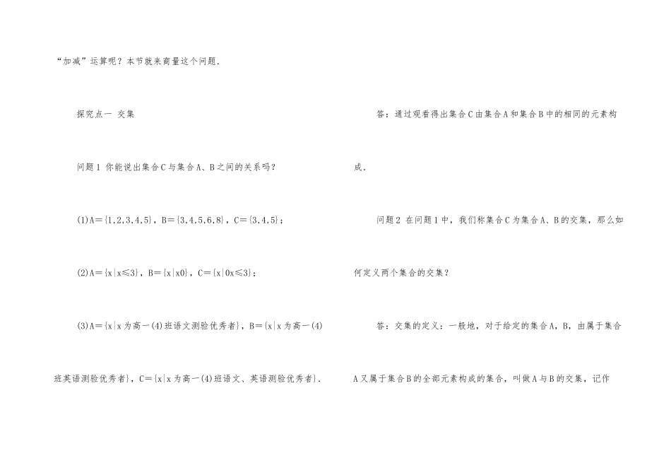 集合的运算教案_第3页