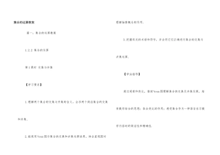 集合的运算教案