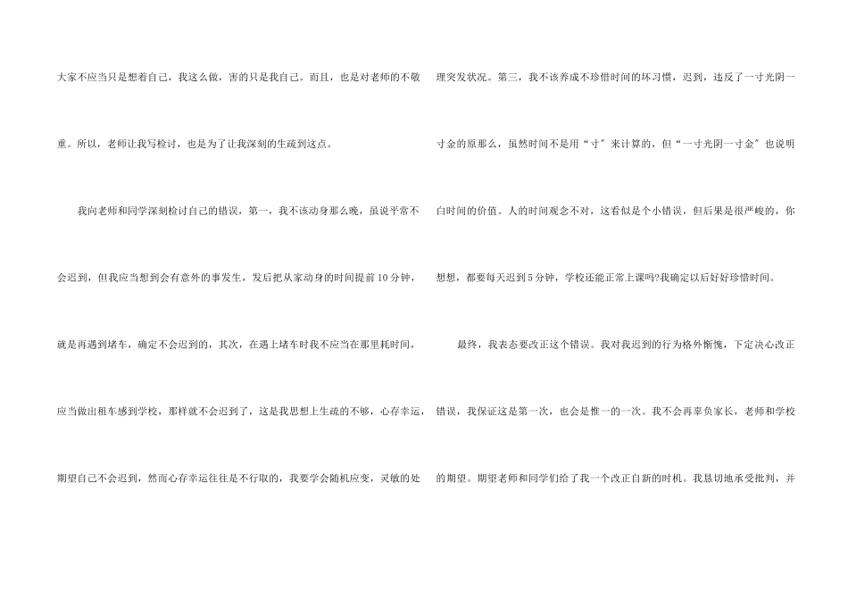 集合迟到检讨书500字_第2页