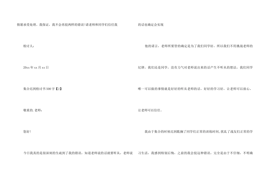 集合迟到检讨书500字_第3页