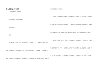 集合迟到检讨书500字