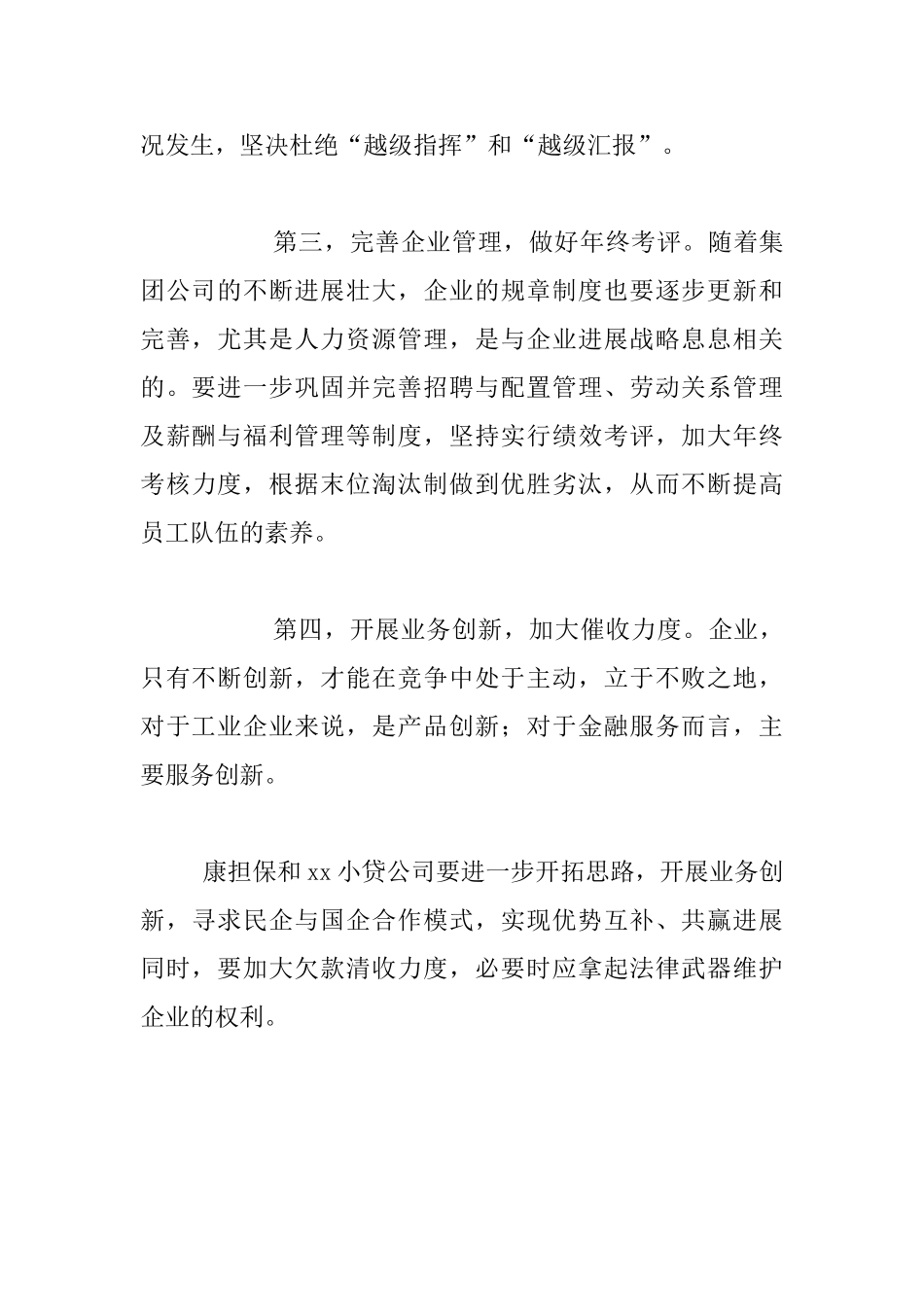 集团2024年第四季度工作会议发言材料_第2页