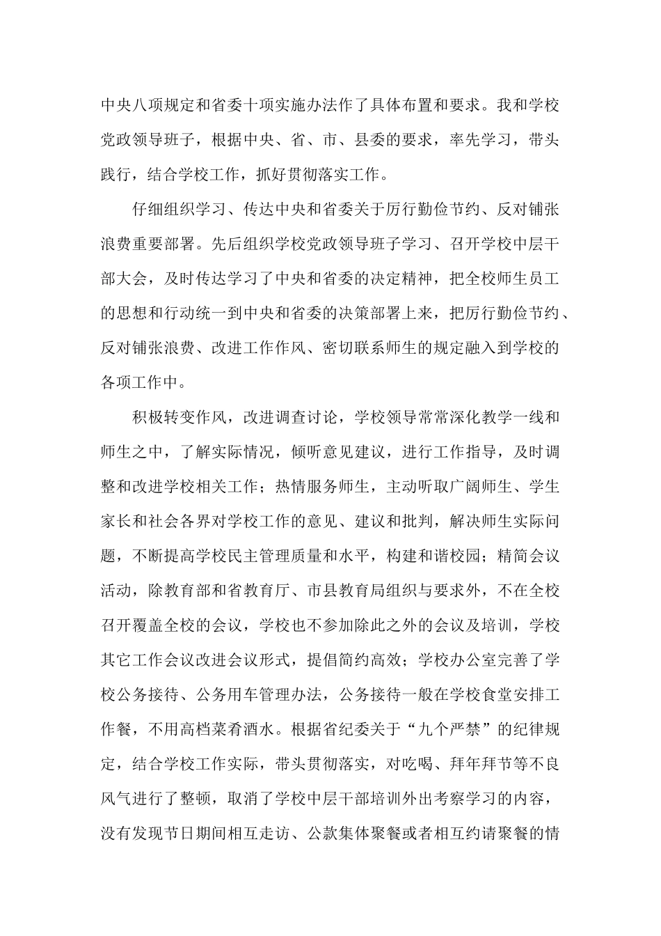 集体约谈个人表态发言_第2页