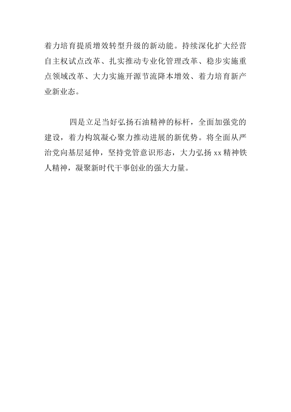 集团2024年领导干部会议演讲稿：努力实现新时代高质量发展_第2页