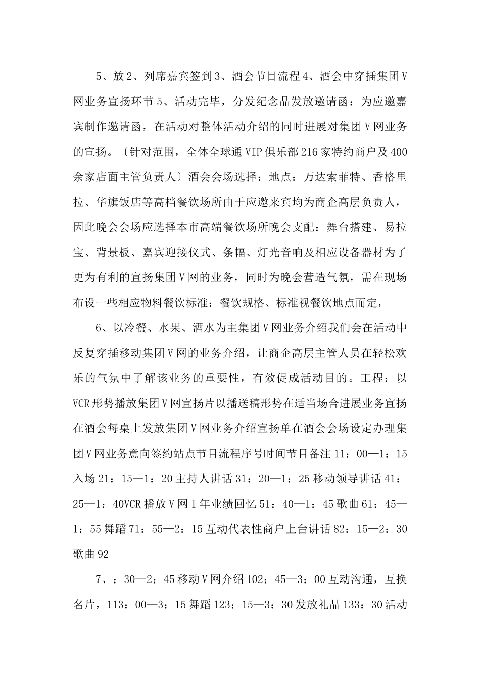 集团V网推广策划案.ppt_第3页